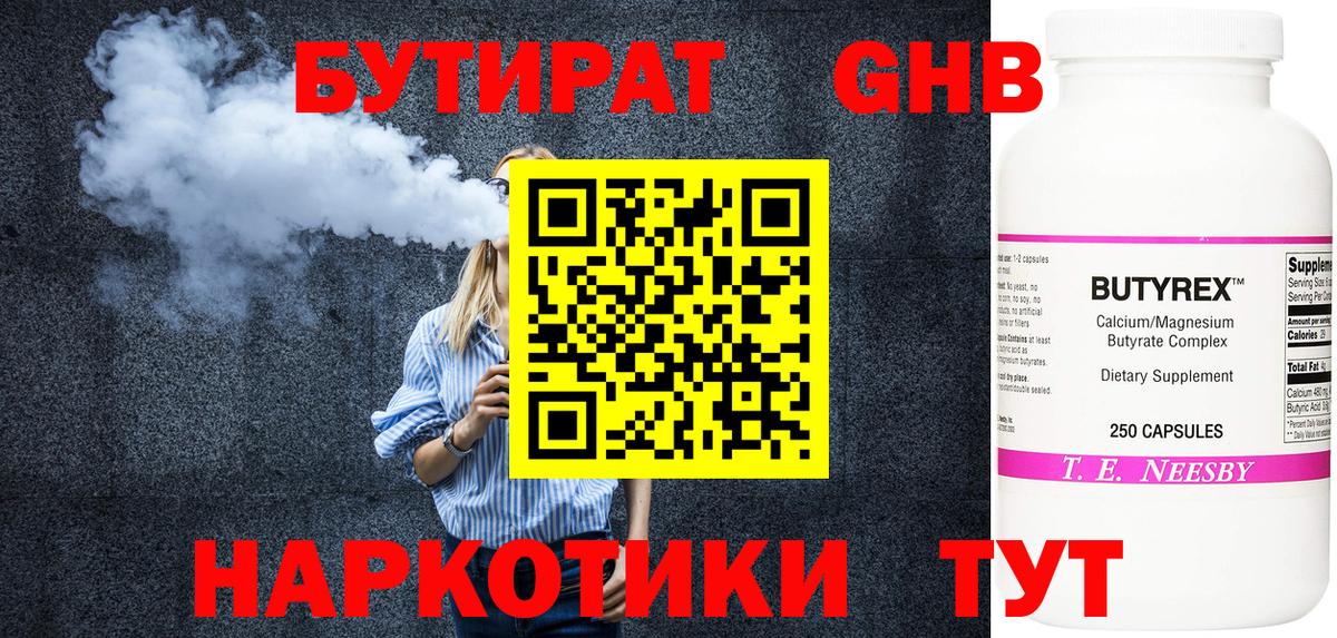 БУТИРАТ жидкий экстази Нижневартовск
