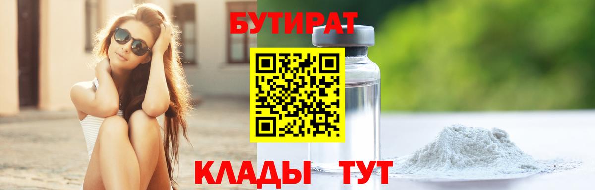 БУТИРАТ оксана  Вход с VPN  Нижневартовск 