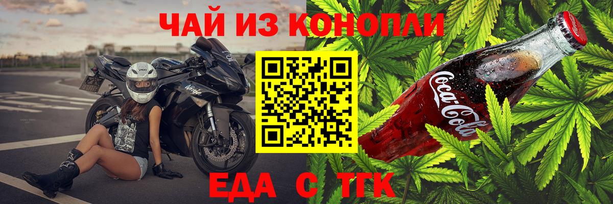 Еда ТГК конопля  Вход с VPN  Нижневартовск 