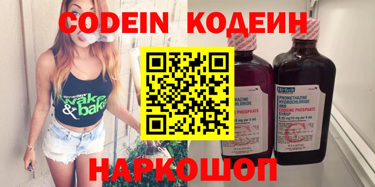 Кодеиновый сироп Lean Purple Drank  Codein напиток Lean (лин)  Вход с VPN  Нижневартовск 