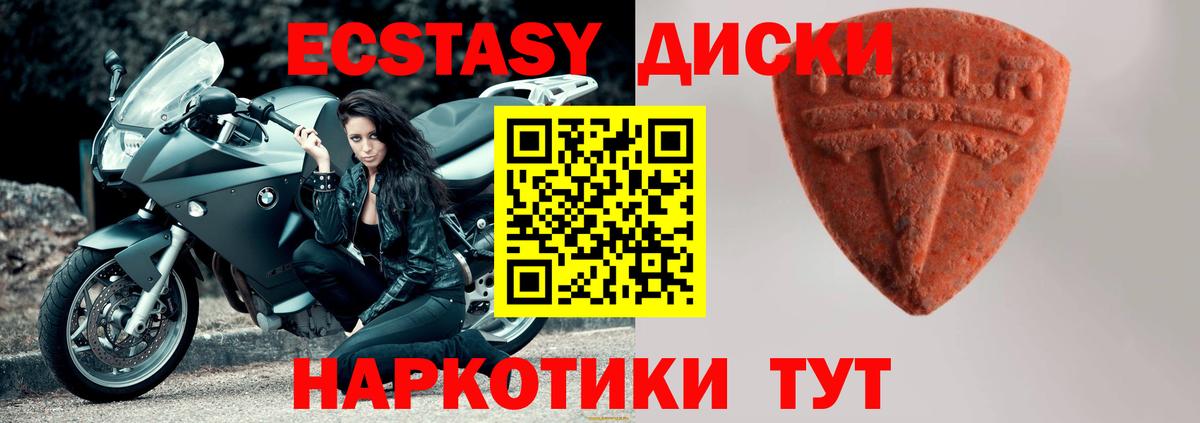 Экстази диски Нижневартовск