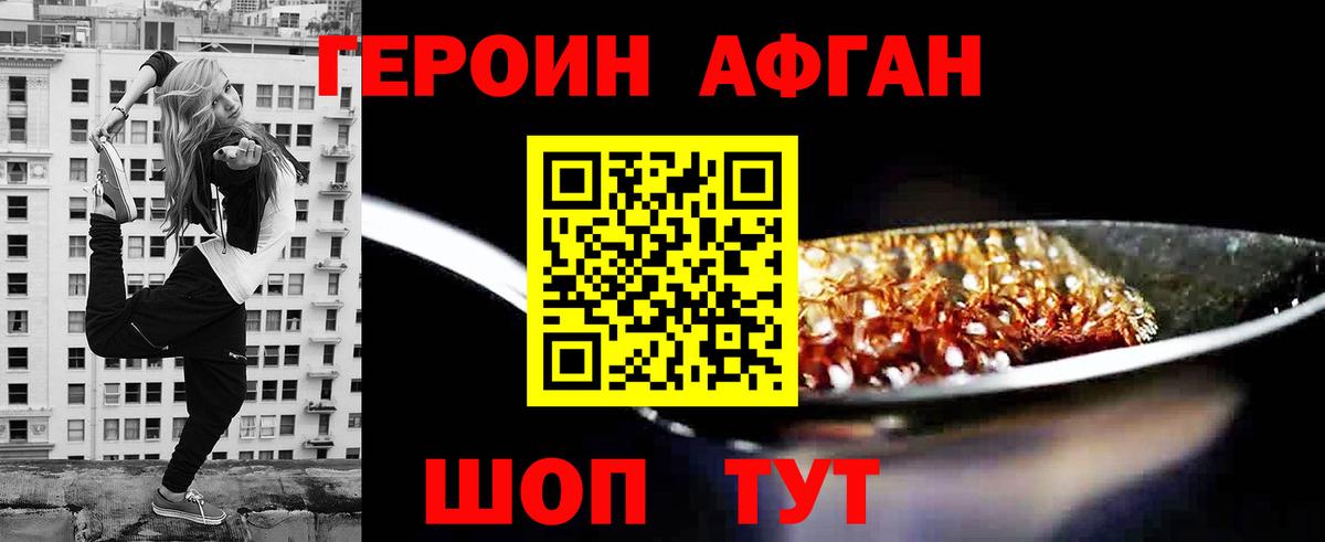 ГЕРОИН хмурый Нижневартовск