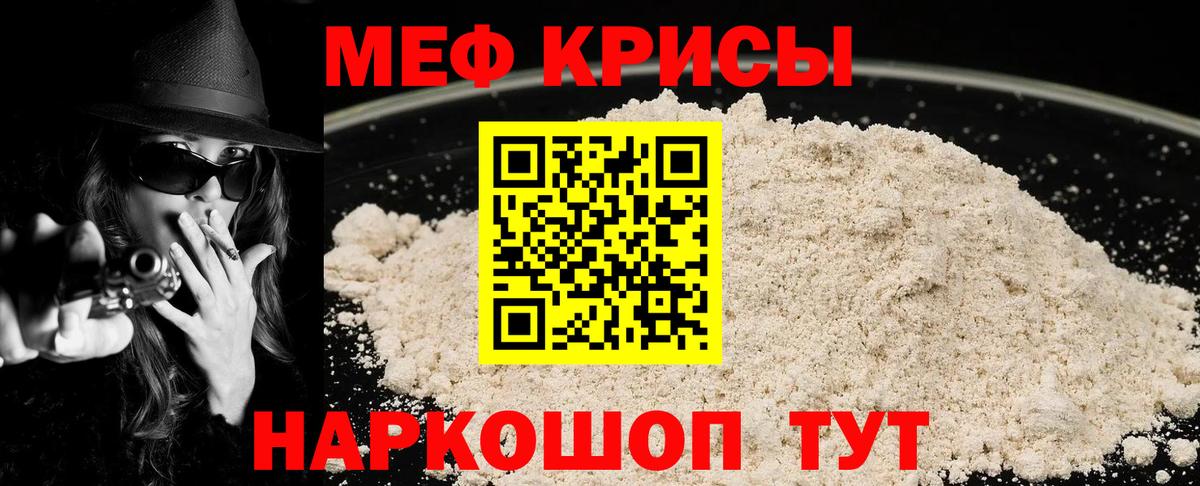 МЕФ кристаллы Нижневартовск